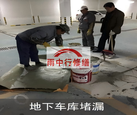 南开颐和翡翠地下室堵漏案例