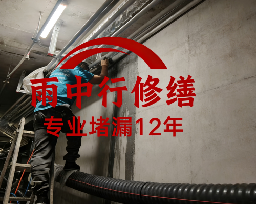 南开管廊堵漏案例